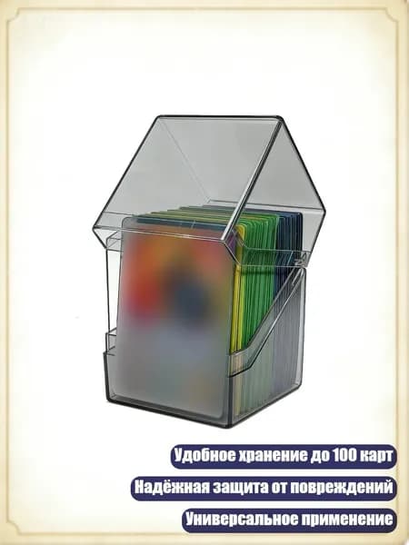 Удобный акриловый контейнер для защиты и хранения до 100 карт, Прозрачный серый