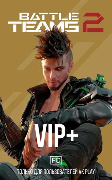 Подписка  Battle Teams 2 VIP+