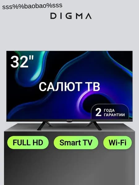Digma Телевизор 32 дюйма Смарт ТВ Wi Fi  DM-LED32SBB36 32″ Full HD, серый