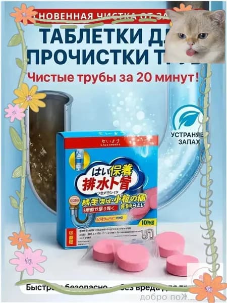 Качественный биоактиватор для септиков, 10 таблеток в упаковке