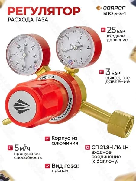 Редуктор пропановый с манометрами без поверки БПО 5-5-1