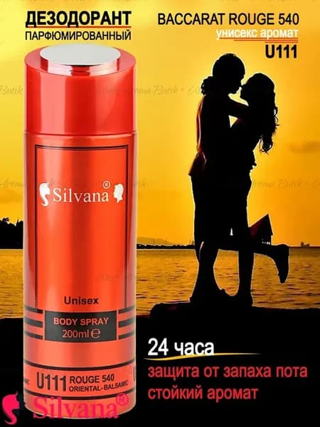 Дезодорант для тела № 111 Rouge 540 200 мл