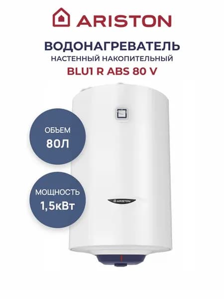 Водонагреватель накопительный BLU1 R ABS 80 V