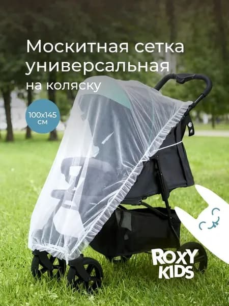 ROXY-KIDS Сетка москитная универсальная на детскую коляску, прогулочную коляску, люльку, автокресло, цвет белый