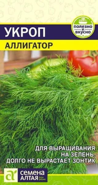Семена Укроп Аллигатор 2 гр /Семена Алтая/ Среднепоздний сильнооблиственный сорт