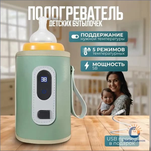Подогреватель для бутылочки портативный от USB