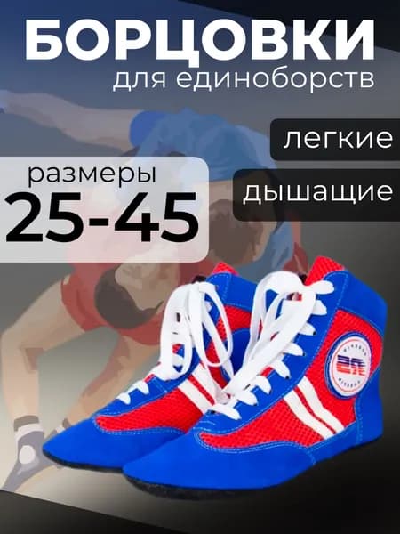 Борцовки SPORT 1
