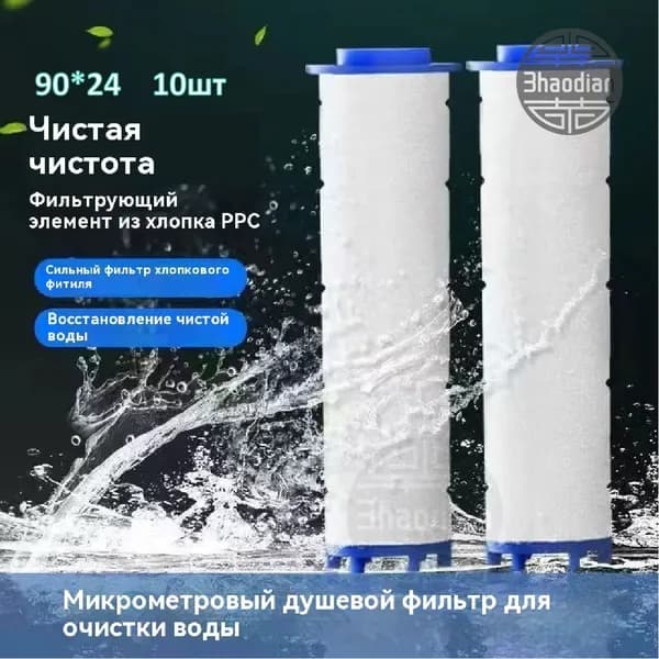 Фильтр для лейки для душа, 10шт, фильтр 90 мм.