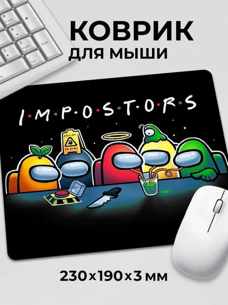 Коврик для мышки Among Us Impostors Амонг Ас предатели