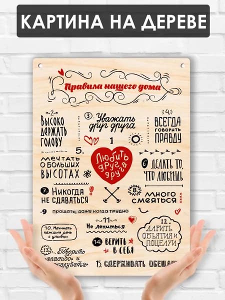 UVAL DECOR Постер "Правила дома", 32 см х 24 см