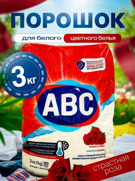 Стиральный порошок автомат Турция 3кг
