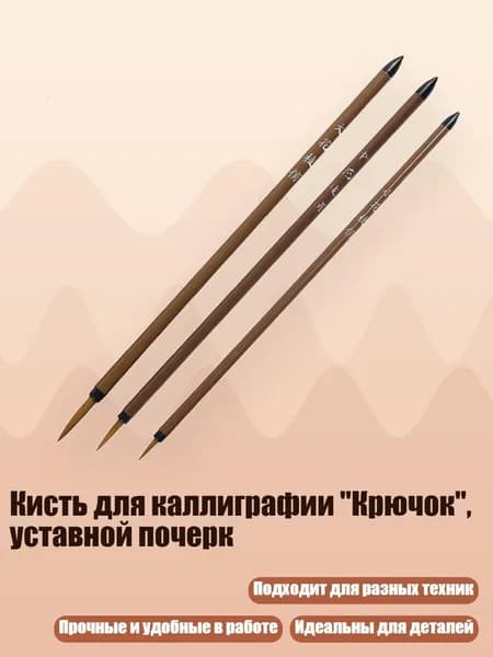 Набор для каллиграфии