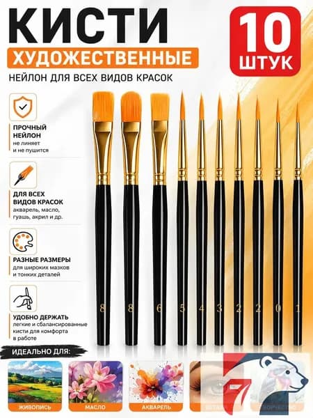 Набор кистей для рисования Ассорти  № 1/0, 10 шт.