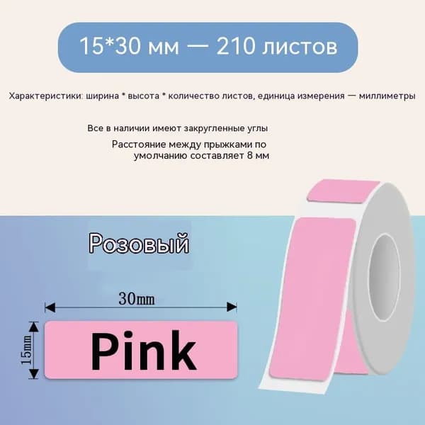 Этикетка для печати, для банок, бутылок 1.5 x 3 см, 210 шт.