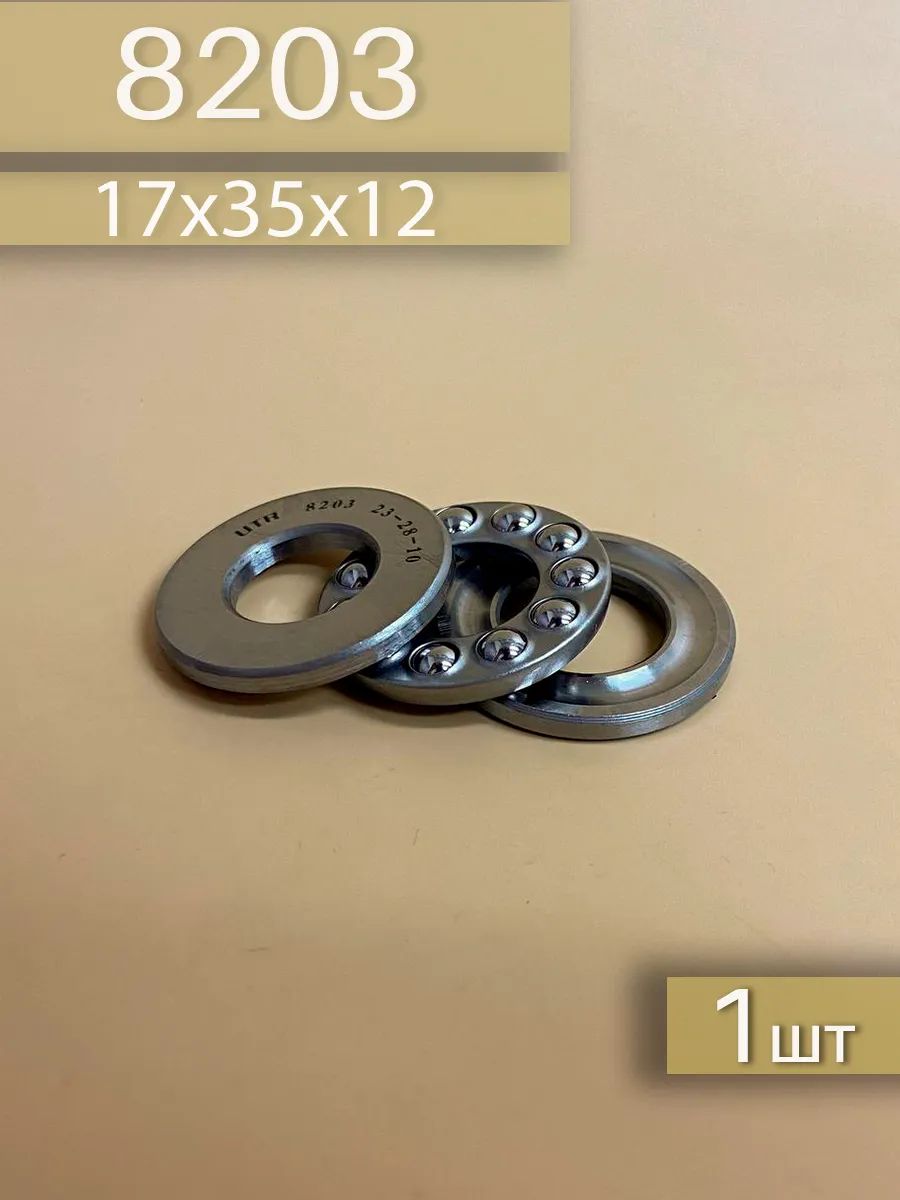 Подшипник 8203 (51203) 17х35х12