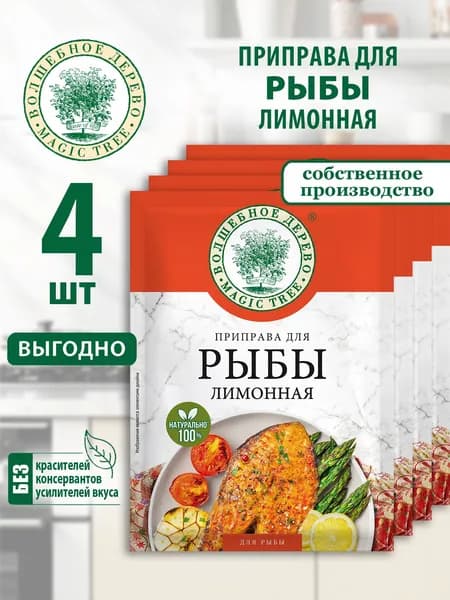 Приправа для рыбы лимонная Волшебное Дерево 4шт по 25г