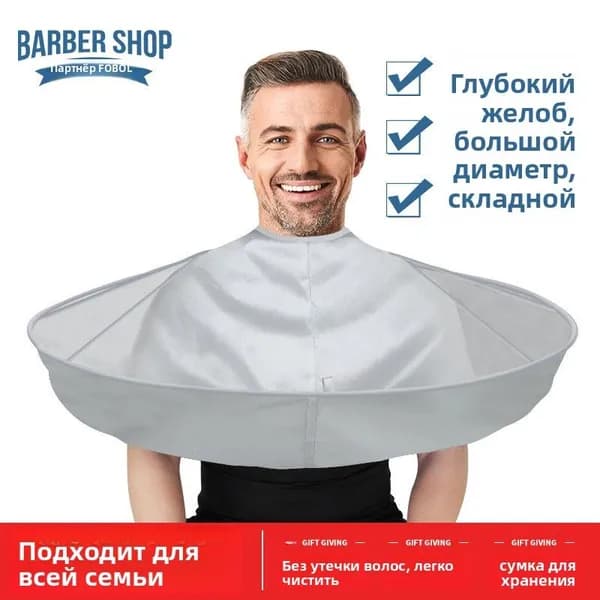 Накидкадля стрижки волос
