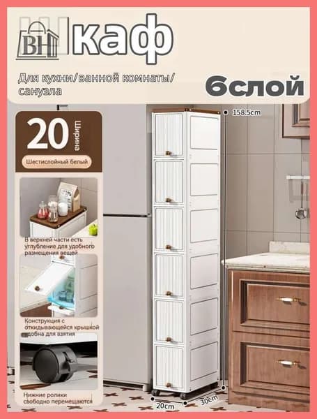 Тумба для ванной,, 20х30х158.5 см