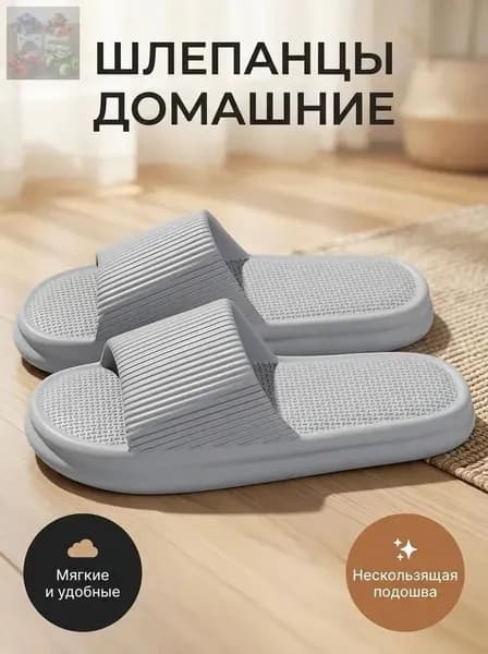 Шлепанцы