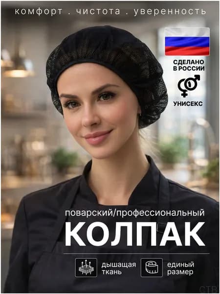Шапочка поварская черная. Колпак поварской женский / мужской