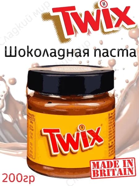 Шоколадная паста с кусочками печенья Twix 200г