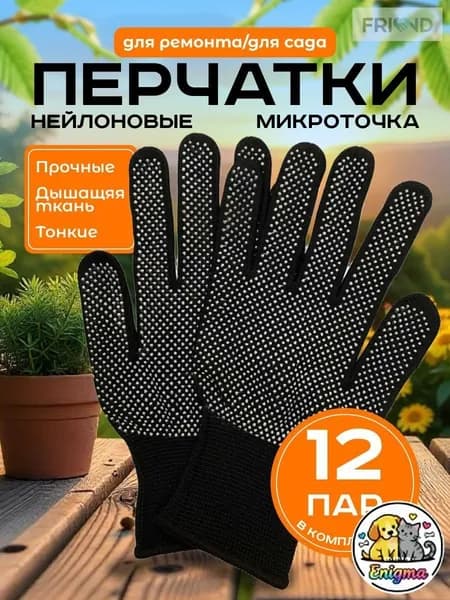 Защитные рукавицы, бестселлер