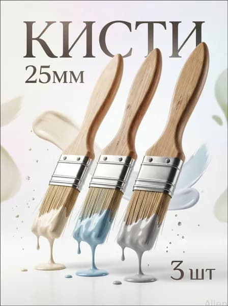 Кисти малярные, плоские строительные кисти, для краски, для лака, 3 шт 25 мм