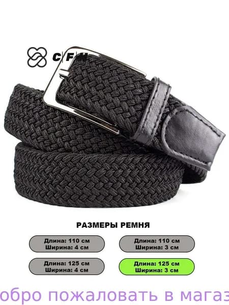 Ремень