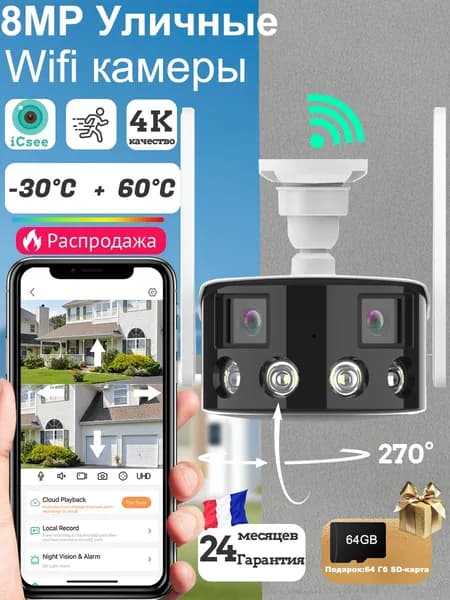 Wifi Камера видеонаблюдения уличная,BESDER N4 8МП 4K HD 64 Гб SD-карта,два камера, два экрана, цифровое увеличение 5x на экране,Обнаружение человека и ночное видение,совместим с ICSEE APP Уцененный товар