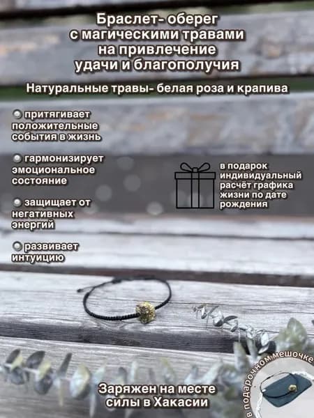 Браслет- оберег белая роза, крапива на удачу и благополучие