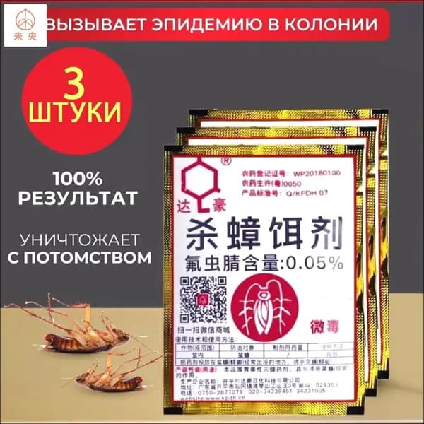 Средство для уничтожения и отравления тараканов и муравьев 3 шт