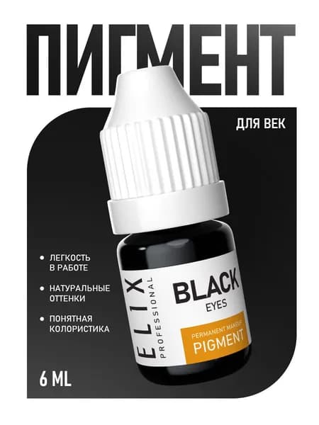 Пигмент для век для перманентного макияжа ELIX №1