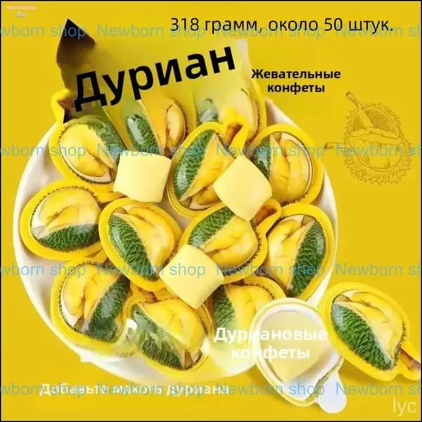 Премиальная мягкая конфета, насыщенный фруктовый вкус дуриана, выполненная в эксклюзивной 3Dформе
