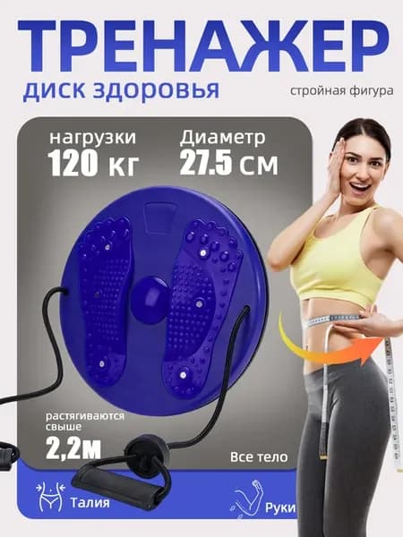 диск здоровья вращающийся с эспандерами