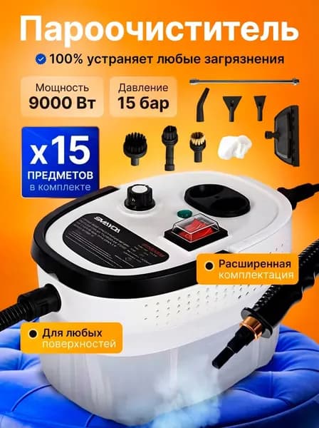 Пароочиститель 019cc30fd92b7cff9375e1bfc77d5c85 7500 Вт, насадки - 8 шт