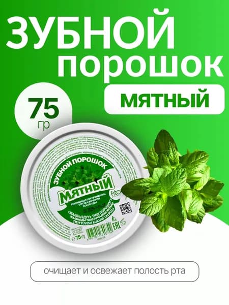 Зубной порошок "Мятный" 75г