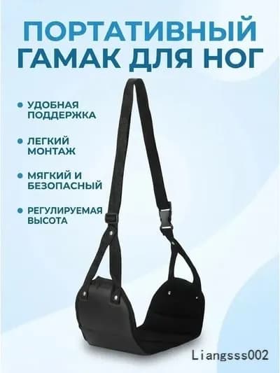 Портативный гамак для ног