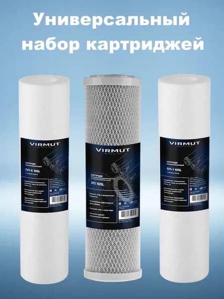 Универсальный набор картриджей