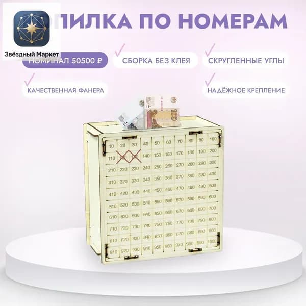 Копилка для денег "Копилка 50 500", 15х15 см, 1 шт
