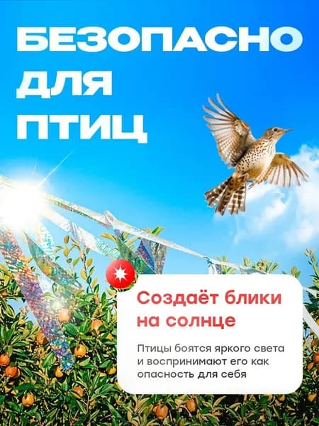 Отпугиватель визуальный