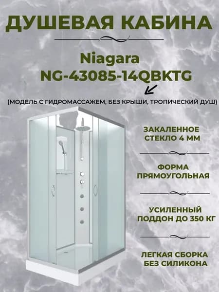 Душевая кабина NG-43085-14QBKTG