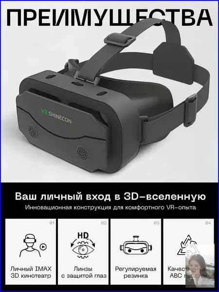 Очки виртуальной реальности, vr очки для смартфона