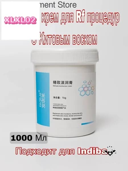Лифтинг крем для Rf лифтинга и Indiba С Китовым воском