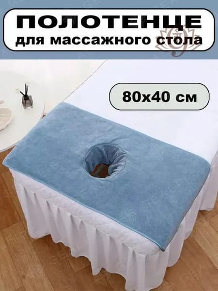 Аксессуар для массажного стола, кушетки