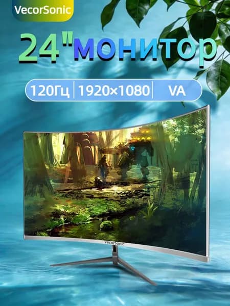 VecorSonic 23.8" Монитор 120герц, FULL-HD (24in 1k 120Hz QB-XA13), VA, 1920x1080 Full HD, 120 Гц, Изогнутый экран, белый, зеркальный