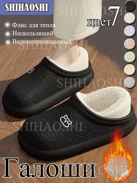 Галоши