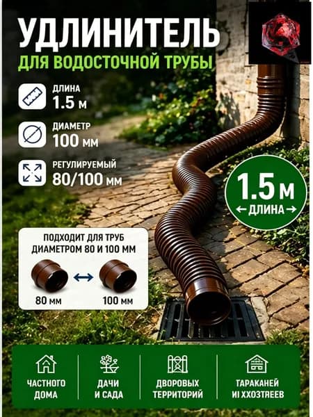 Гибкий гофрированный удлинитель водостока 90/110 мм, разборный шланг до 1.5 м с поворотными фитингами, универсальная дренажная труба