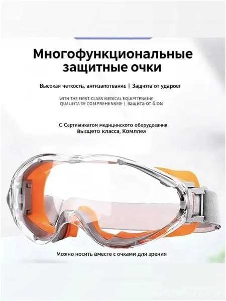 Очки защитные, цвет: Прозрачный, 1 шт.
