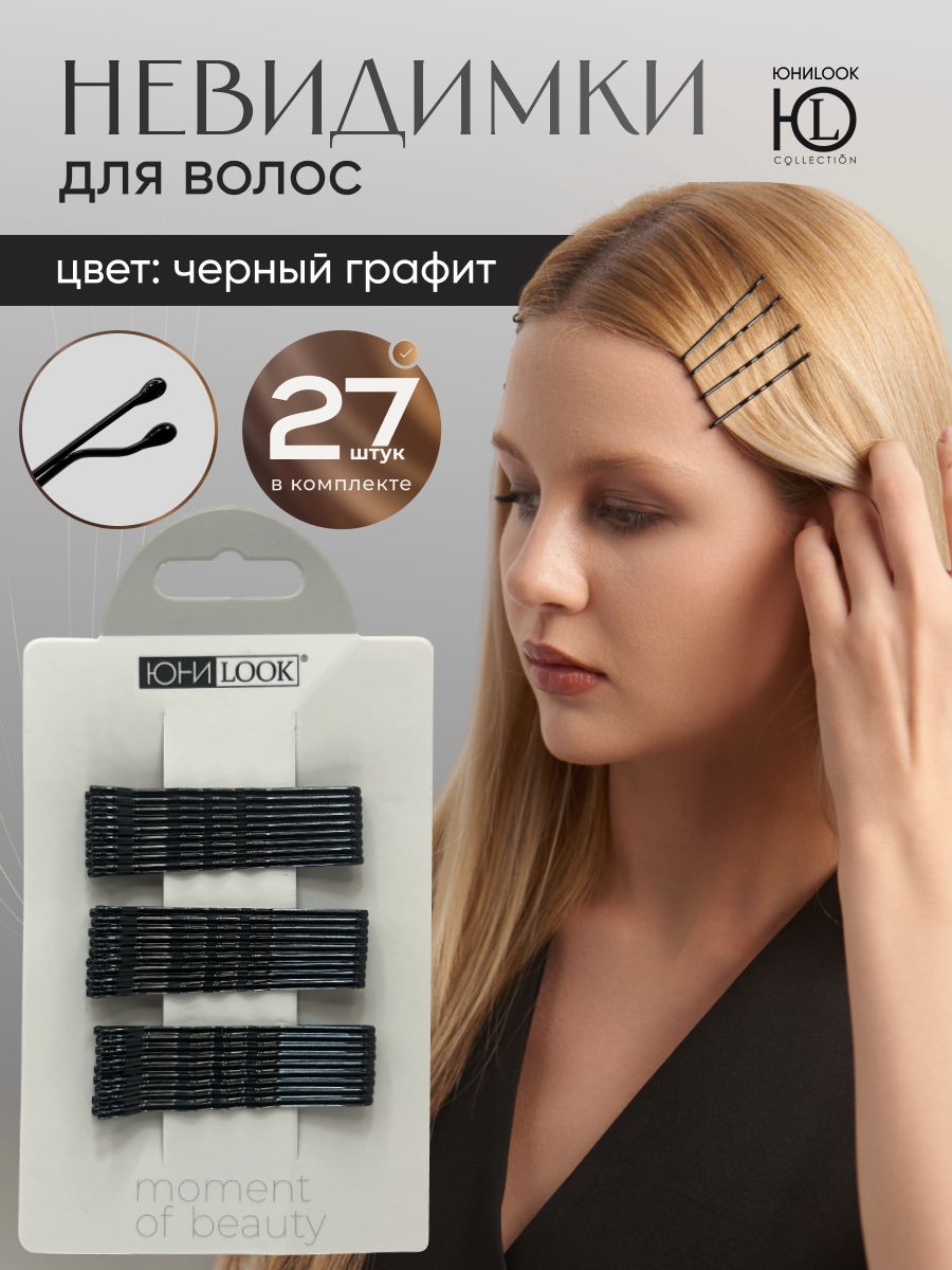 Невидимки для волос , ЮНИLOOK , черные