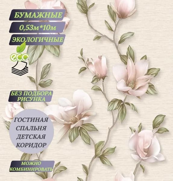 Обои Вика 856-02 бумажные 0,53*10м
